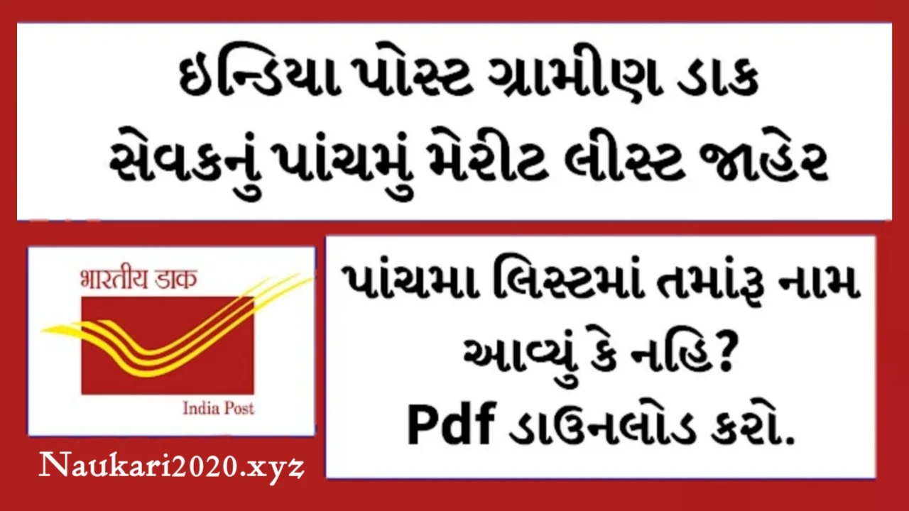 India Post Gujarat Gds 5th Merit List 2024