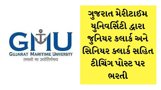 Gujarat Maritime University Recruitment 2025