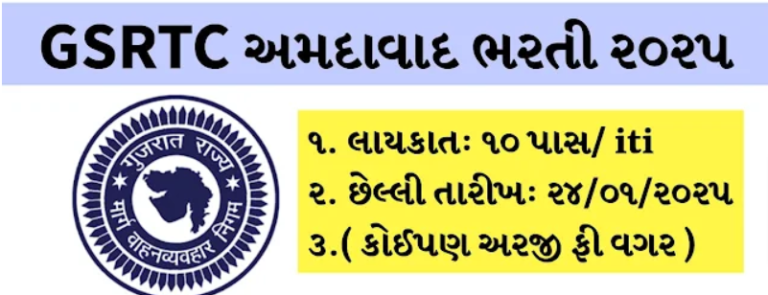 GSRTC Amdavad Apprentice Recruitment 2025