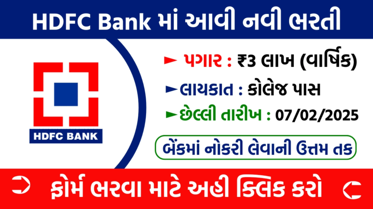 HDFC Bank Recruitment 2025