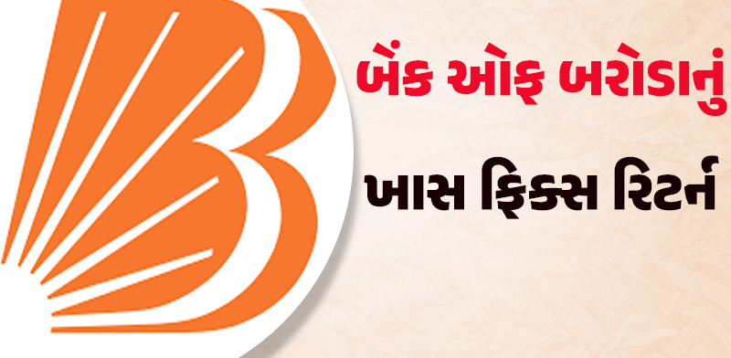 Bank of baroda saving scheme:-1 લાખ જમા કરો, અને મેળવો રૂ. 16,022નું ફિક્સ વ્યાજ, બેંક ઓફ બરોડા લાવી જોરદાર બચત સ્કીમ 2 Bank of baroda saving scheme