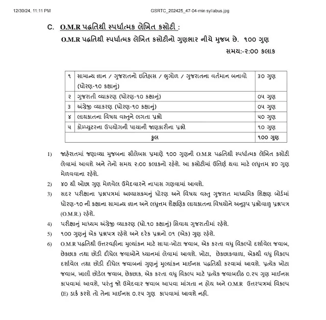 GSRTC Helper Recruitment Exam Syllbus 3 image 22