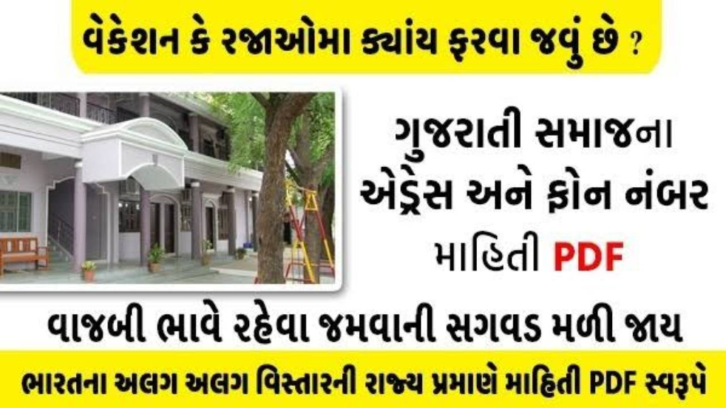 Gujarati Samaj List 2025 PDF Download Free 2 Gujarati Samaj List 2025