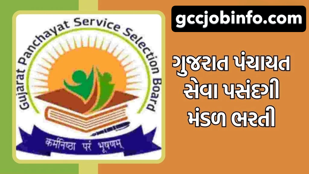 GPSSB Recruitment 2025 – Apply Online for 994 Work Assistant Vacancies 2 GPSSB Recruitment 2025