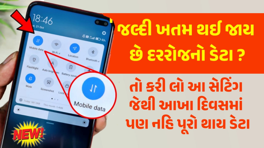 High Data Usage Setting:-જલ્દી ખતમ થઈ જાય છે દરરોજનો ડેટા ? તો કરી લો આ સેટિંગ જેથી આખા દિવસમાં પણ નહિ પૂરો થાય ડેટા 2 High Data Usage Setting