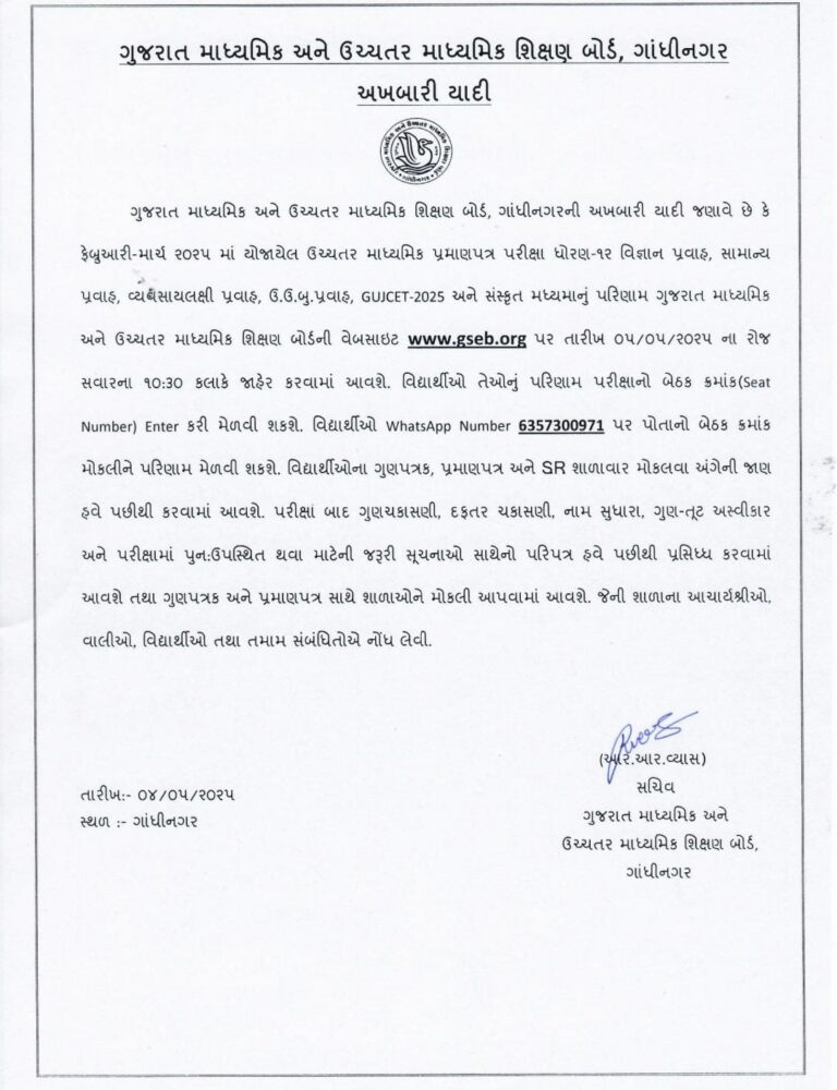 GSEB 10th and 12th Results 2025 Check Online 4 image 39