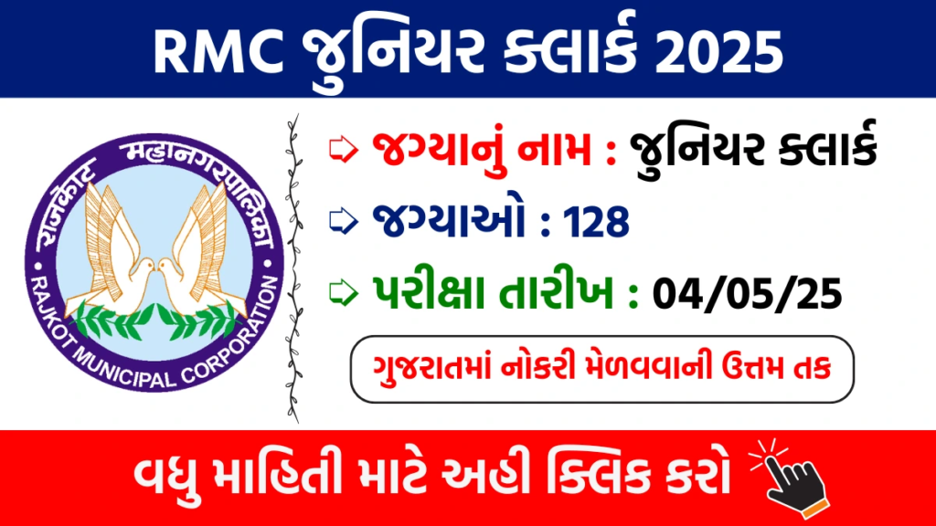 RMC junior clerk exam update 2025 2 RMC junior clerk exam update 2025