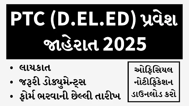Gujarat PTC Admission 2025 Apply Offline for Admission 2 Gujarat PTC Admission 2025
