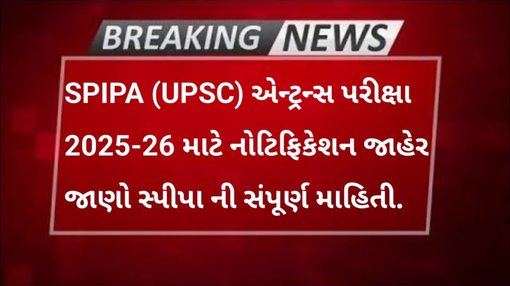SPIPA Entrance Exam 2025 – UPSC Civil Services Training Programme (IAS, IPS, IFS) 🎯 – Extended 2 SPIPA Entrance Exam 2025
