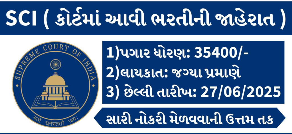 Supreme Court of India Recruitment 2025 Apply Online for Senior and Junior Court Programmer Posts 2 Supreme Court of India Recruitment 2025