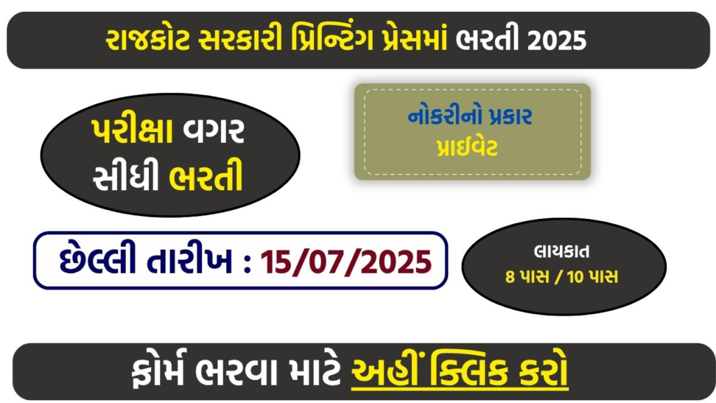 Rajkot Government Printing Press Recruitment 2025:-Government Printing & Stationery Department Rajkot Apprentice Recruitment 2025 2 Rajkot Government Printing Press Recruitment 2025