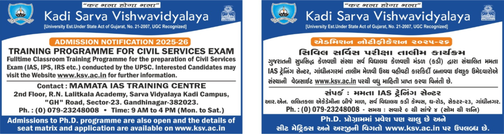 Kadi Sarva Vishwavidyalaya