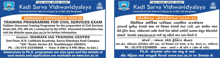 Kadi Sarva Vishwavidyalaya