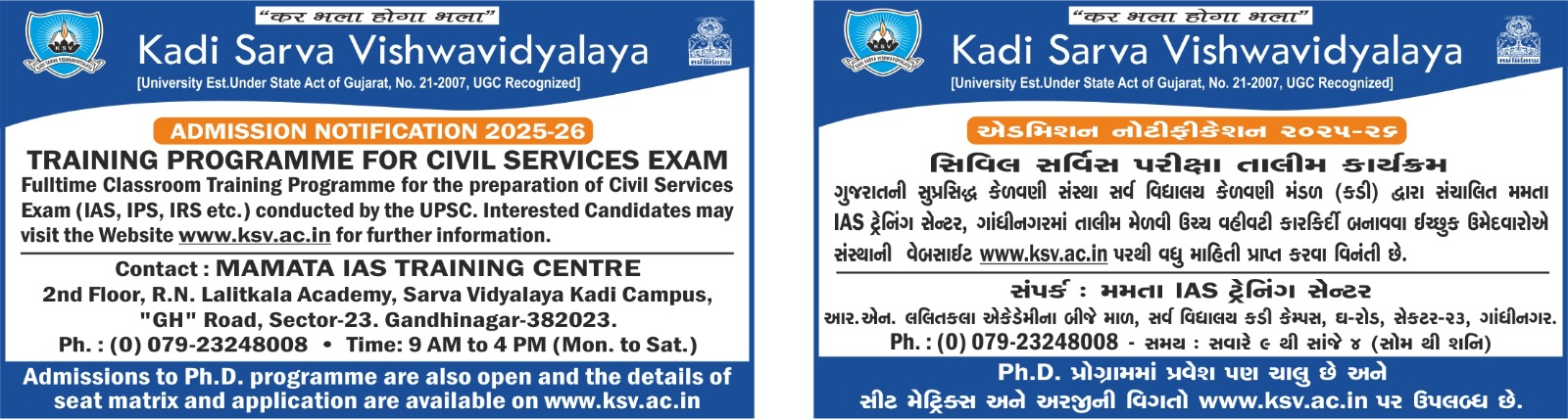 Kadi Sarva Vishwavidyalaya