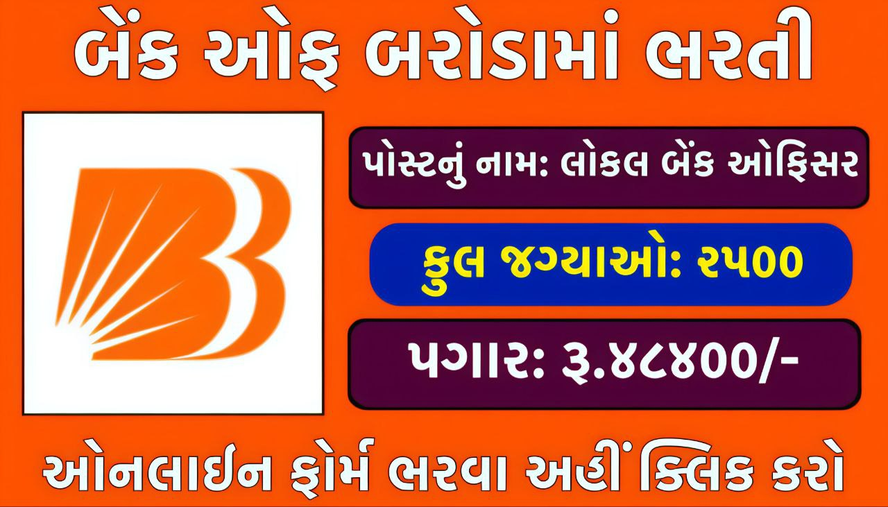 Bank of Baroda LBO Recruitment 2025