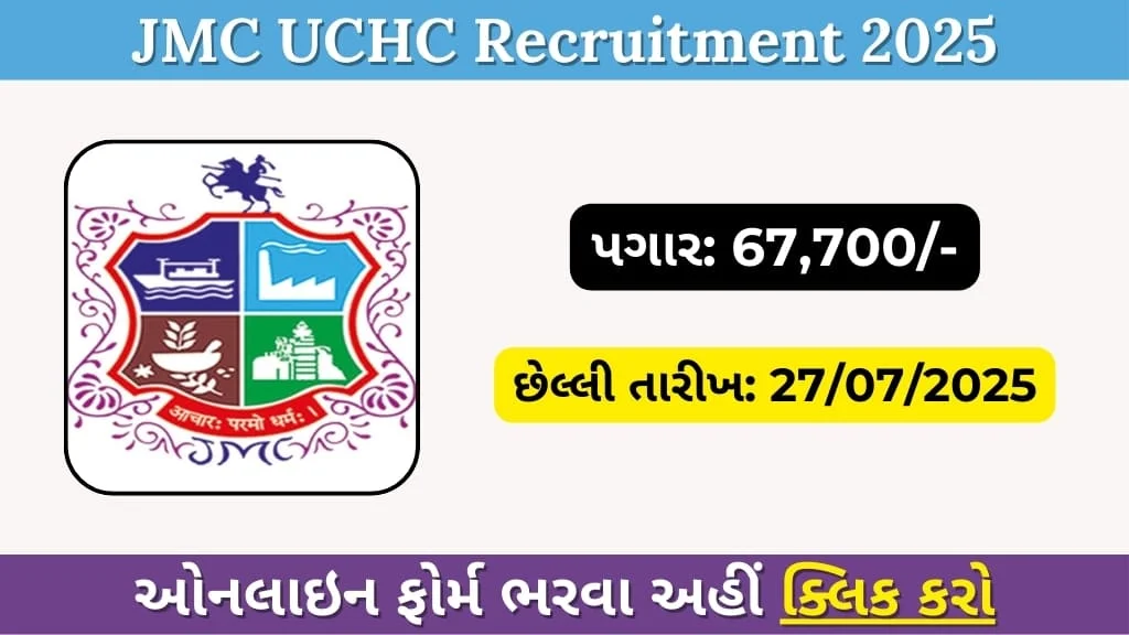 JMC UCHC Recruitment 2025: Apply for Gynecologist & Pediatrician Vacancies Online 2 JMC UCHC Recruitment 2025