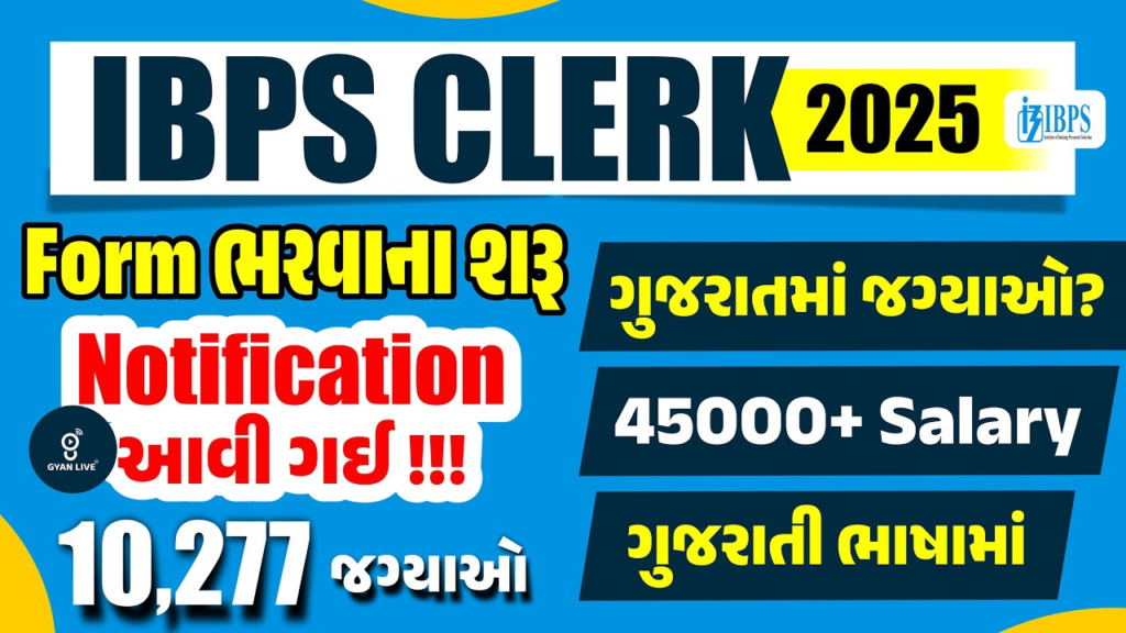 IBPS Clerk Recruitment 2025 Notification (CRP CSA XV): Apply Online for Customer Service Associate (Clerk) Posts 2 IBPS Clerk Recruitment 2025 Notification
