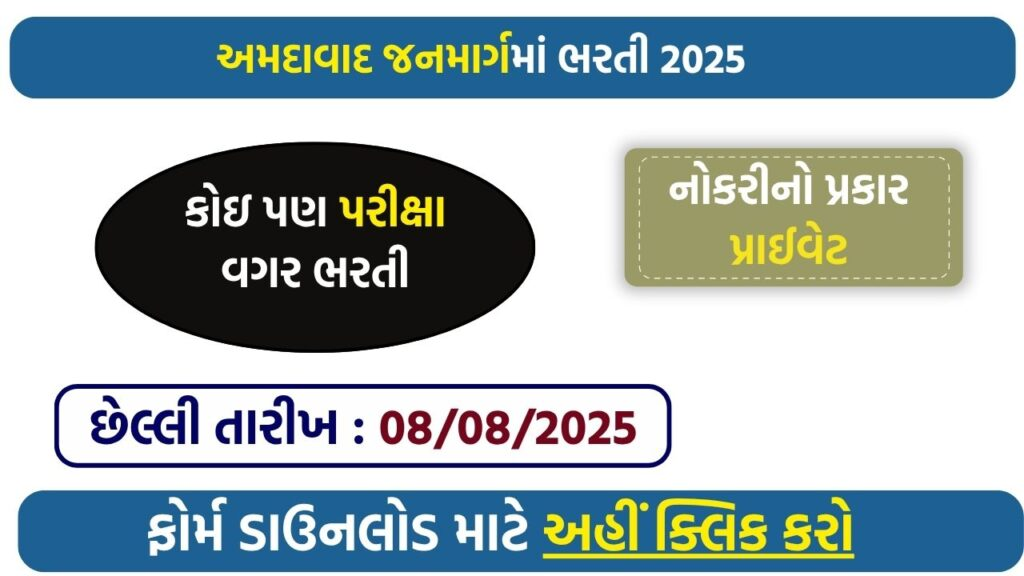 AJL Recruitment 2025(Ahmedabad Janmarg Limited) for Assistant Manager (Finance) Post – Apply Now! 2 AJL Recruitment 2025