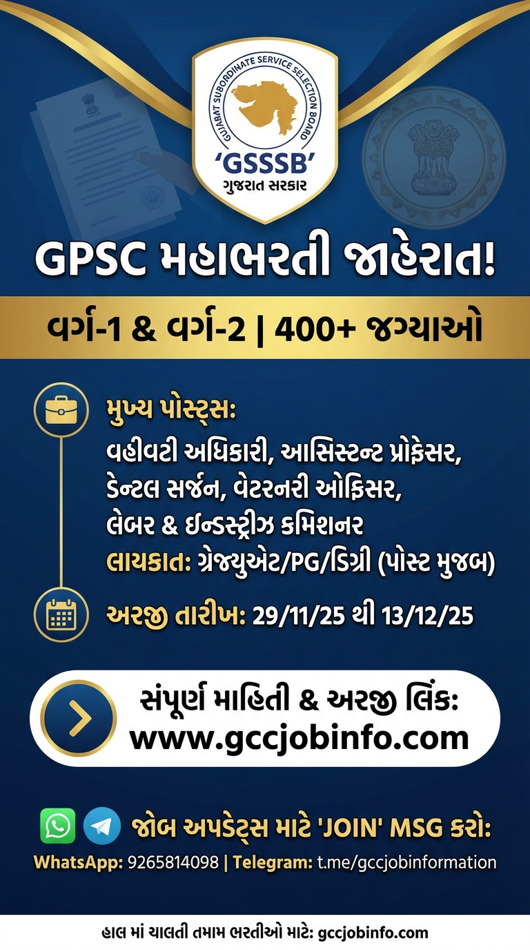 GPSC Recruitment 2025 26