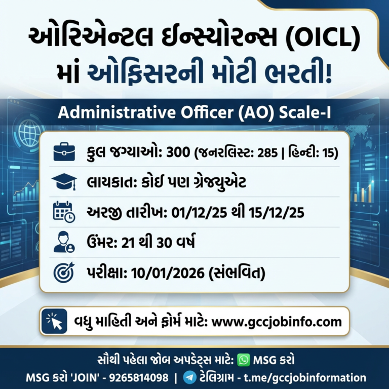 OICL AO Recruitment 2025