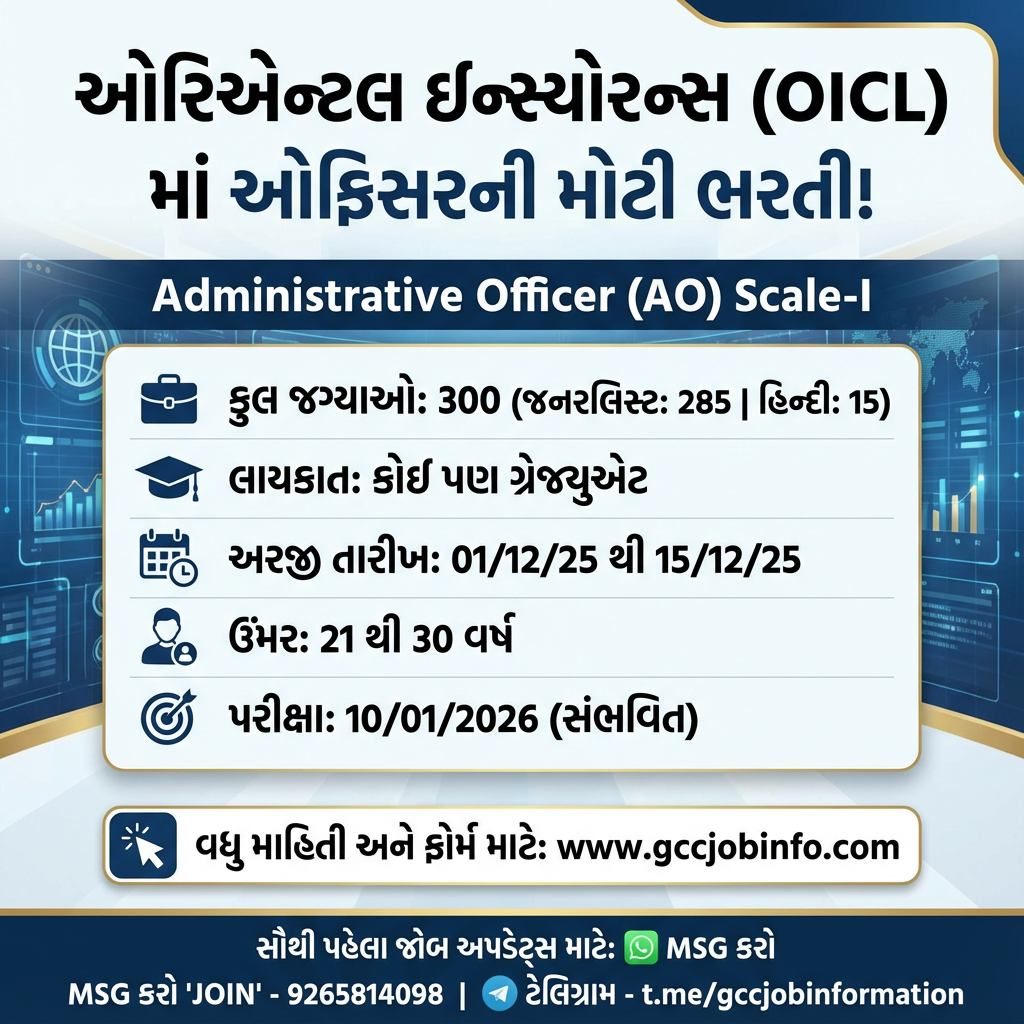 OICL AO Recruitment 2025