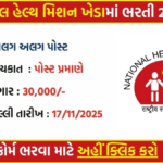 NHM Kheda Recruitment 2025
