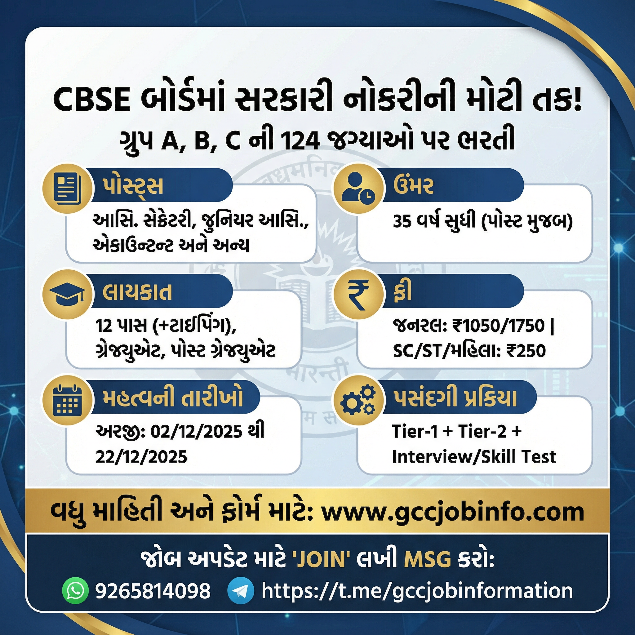 CBSE Recruitment 2026 Notification
