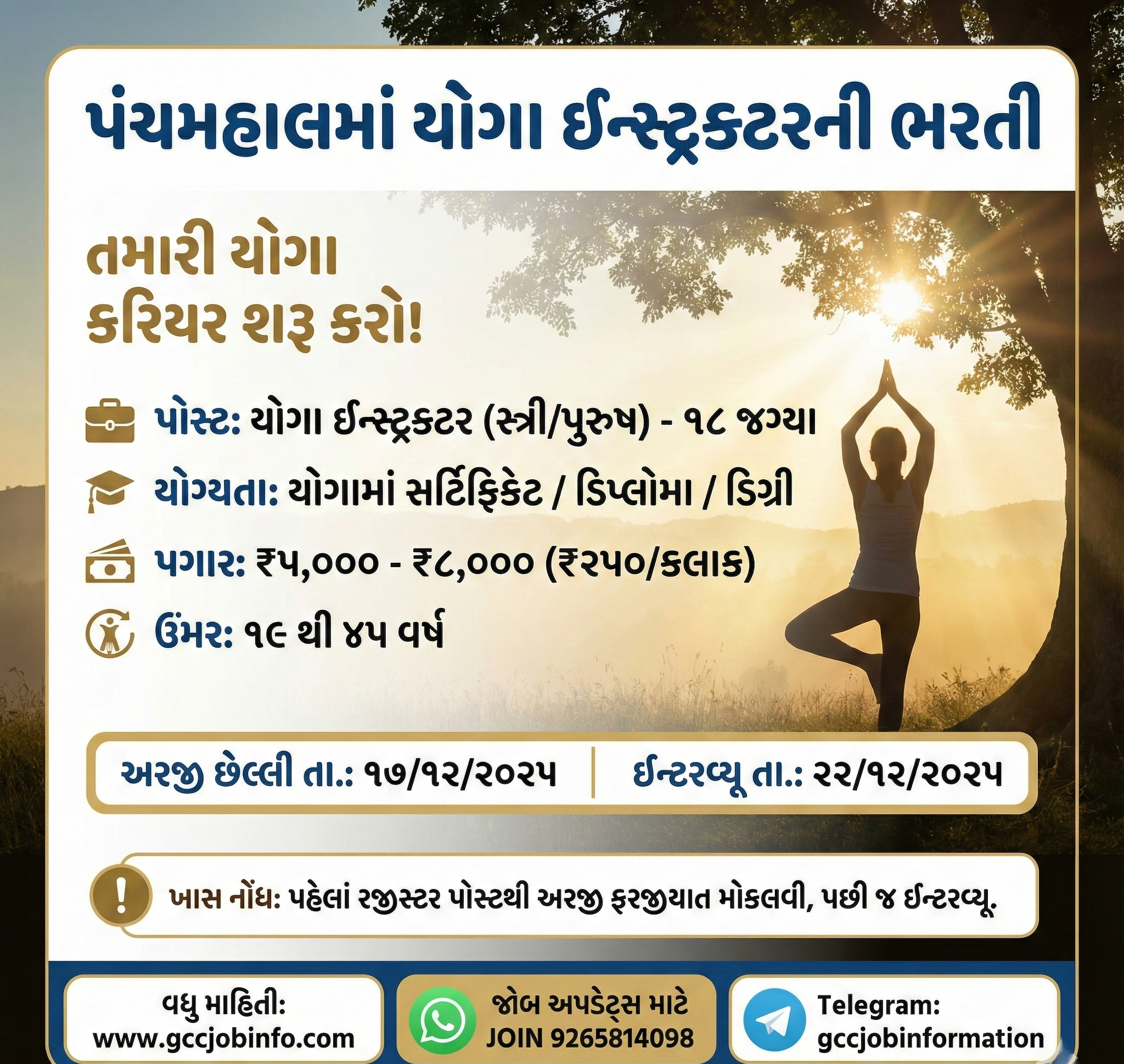 District Ayush Society Recruitment 2025