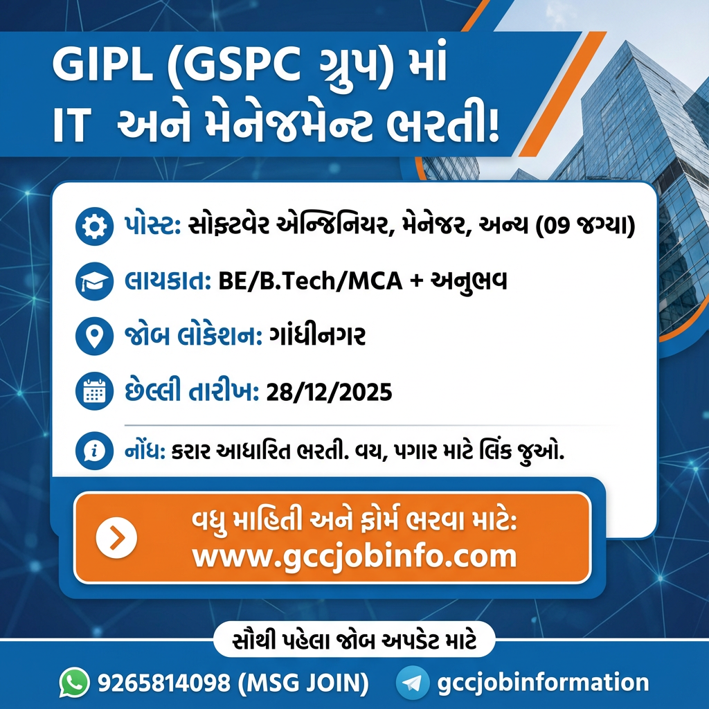 GIPL Recruitment 2025: Apply Online for Software Engineer, Manager & CPO Posts 2 GIPL Recruitment 2025