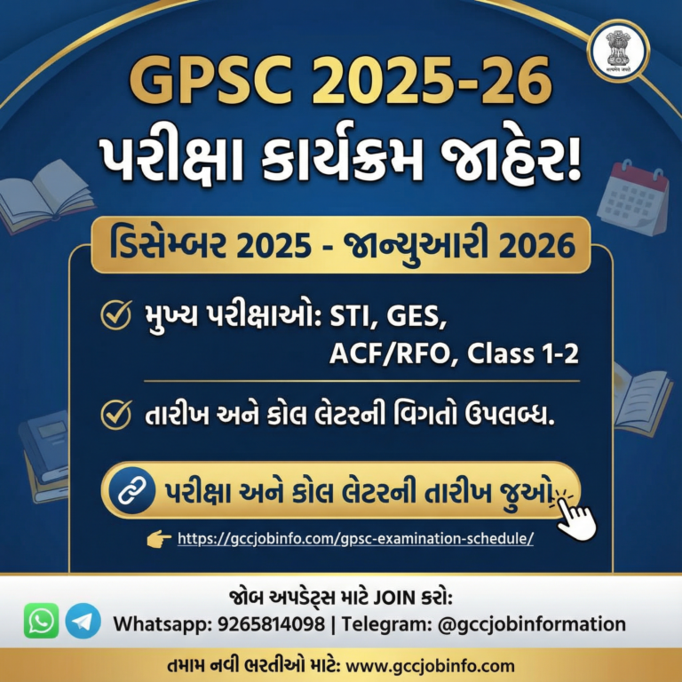 GPSC Examination Schedule
