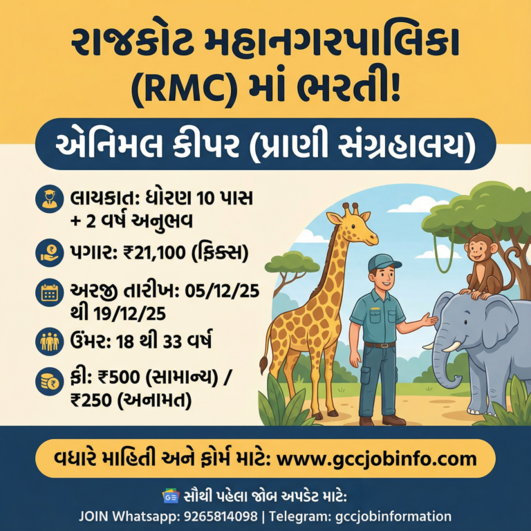 RMC Recruitment 2025