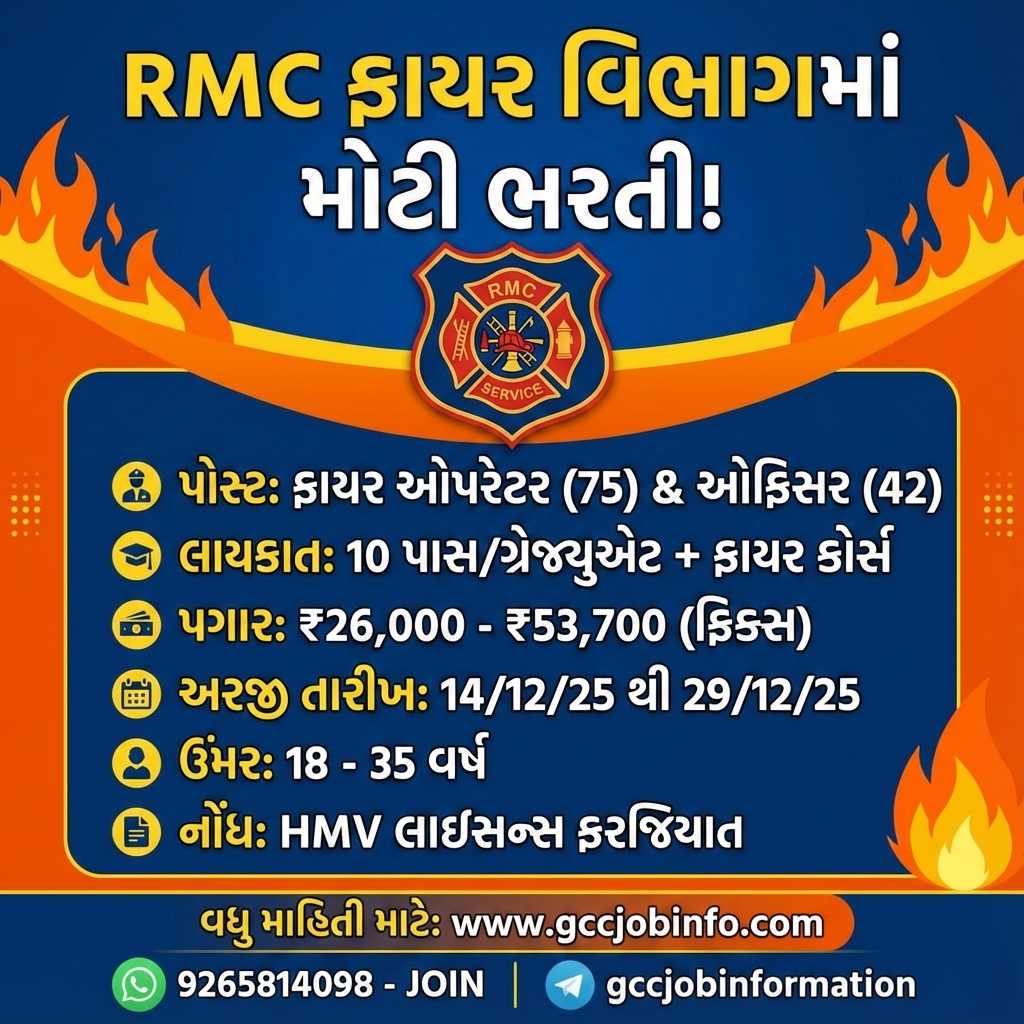 RMC Recruitment Fire Operator 2025
