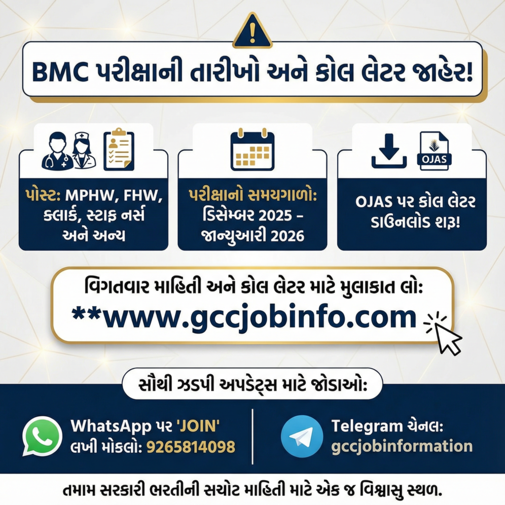 BMC Exam Date 2025-26