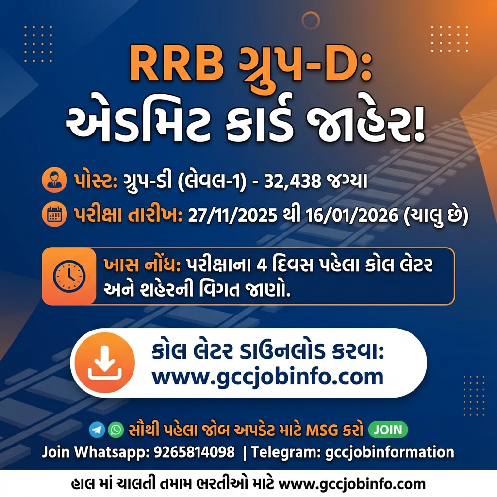 RRB Group D Admit Card 2025 OUT: Download Hall Ticket & Exam City Slip (CEN 08/2024) 2 RRB Group D Admit Card 2025 OUT