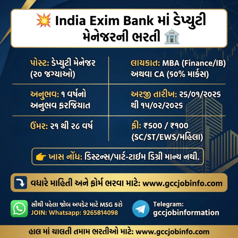 India Exim Bank Deputy Manager Recruitment 2026