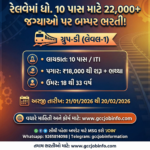 RRB Group D Recruitment 2026