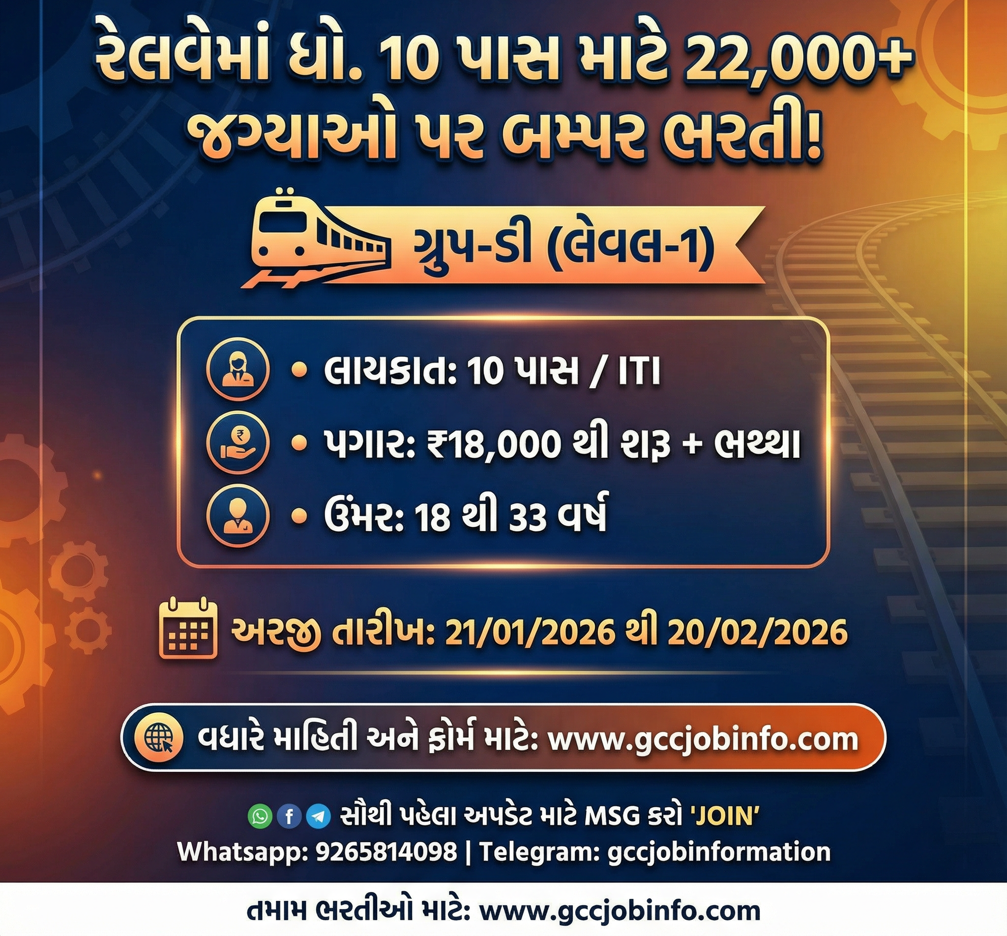 RRB Group D Recruitment 2026