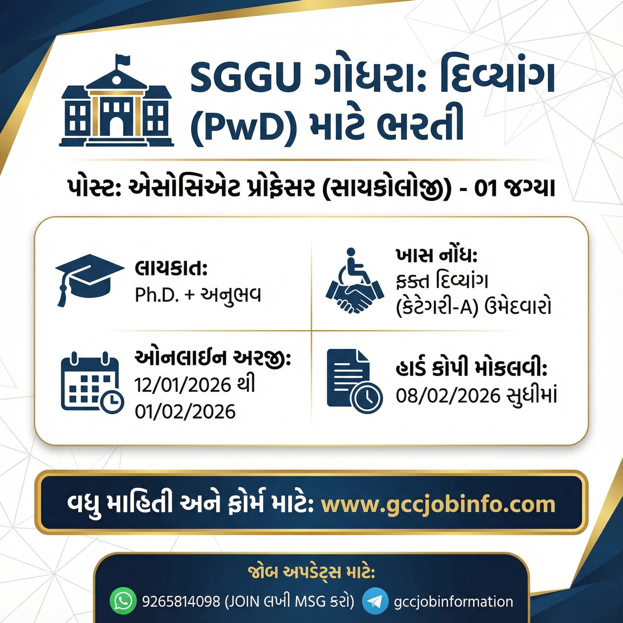 SGGU Recruitment 2026