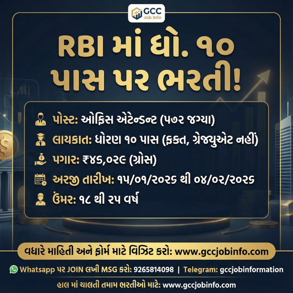 RBI Office Attendant Recruitment 2026