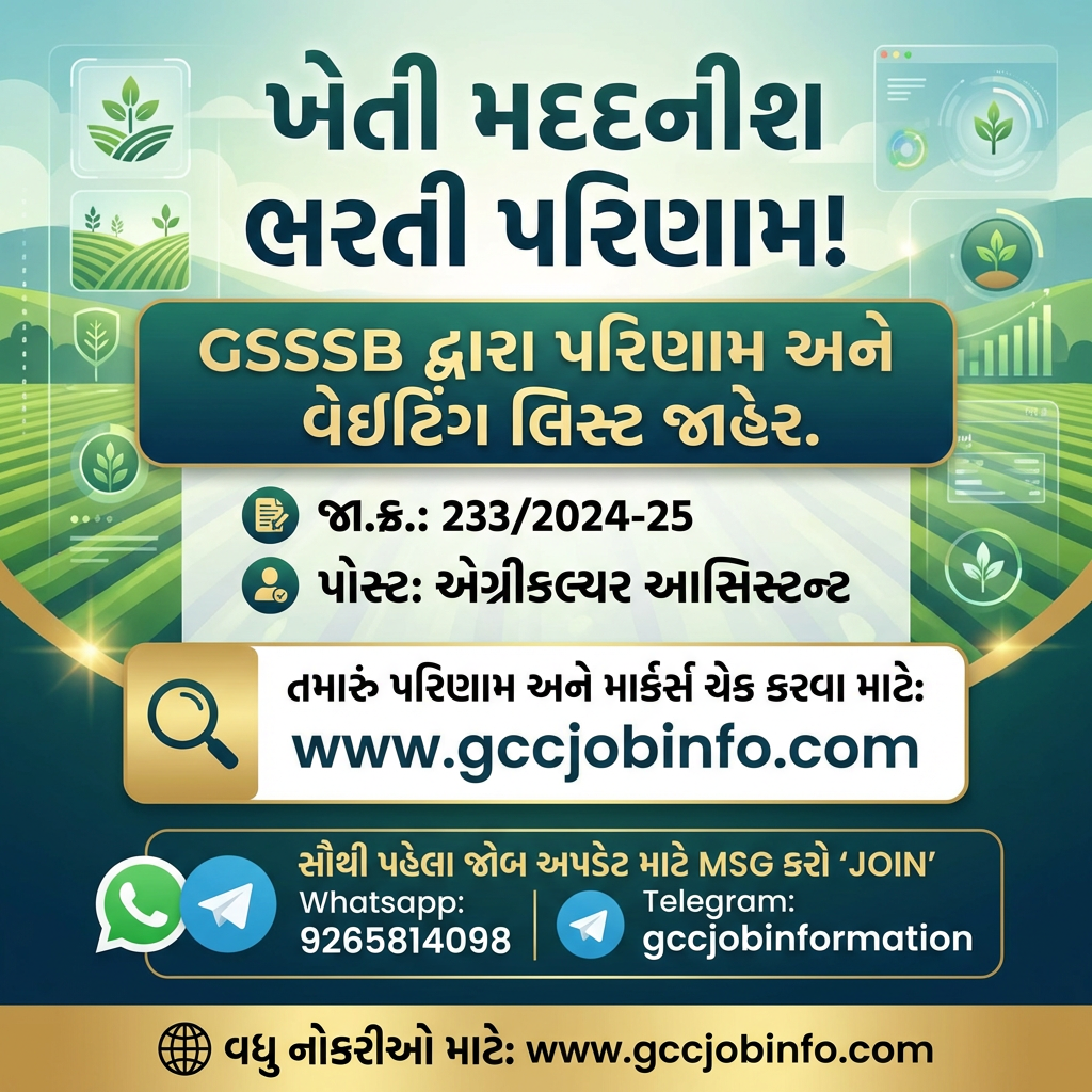 GSSSB Agriculture Assistant Result 2024-25