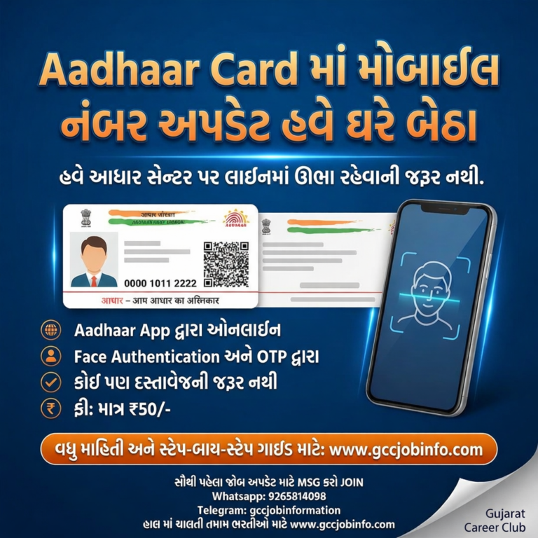 Aadhaar Mobile Number Update 2026