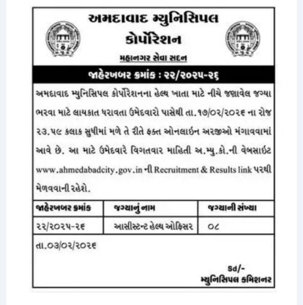 AMC Assistant Health Officer Recruitment 2026