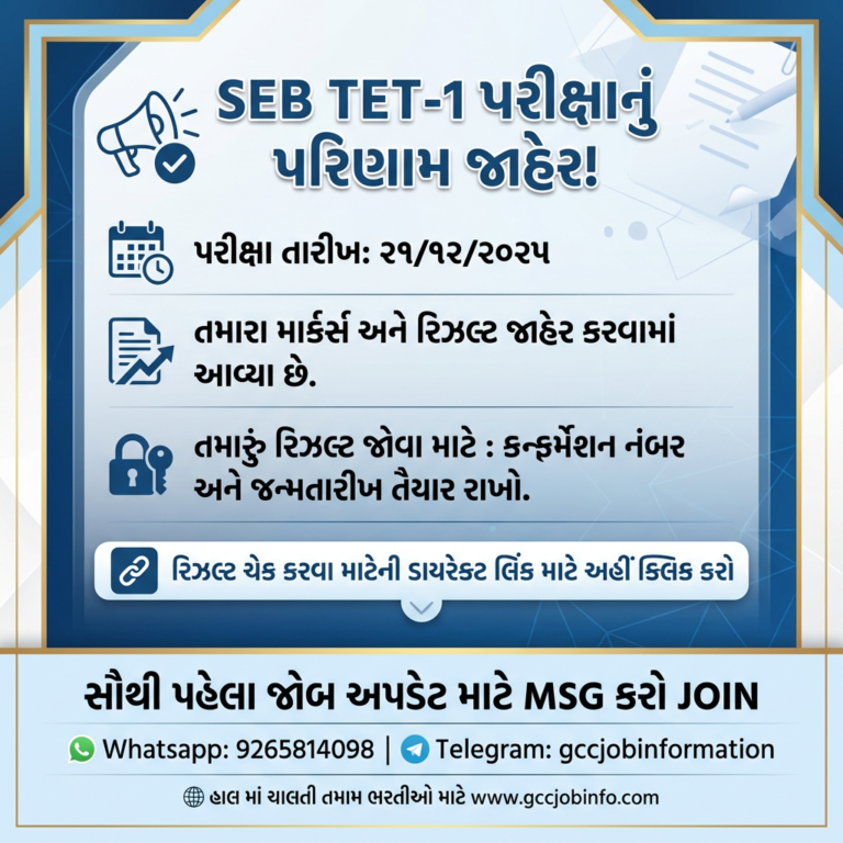 SEB TET 1 Result 2025