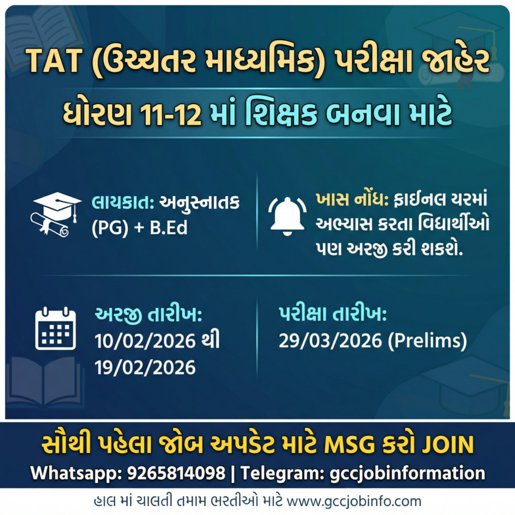 SEB TAT Higher Secondary Notification 2026