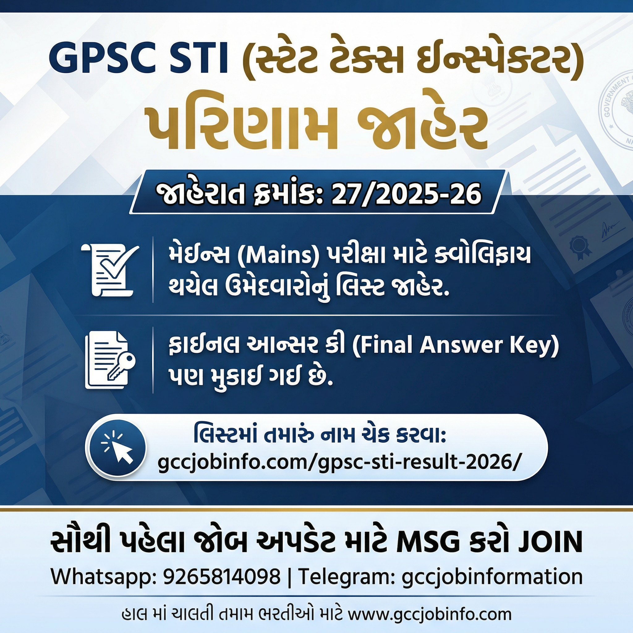 GPSC STI Result 2026