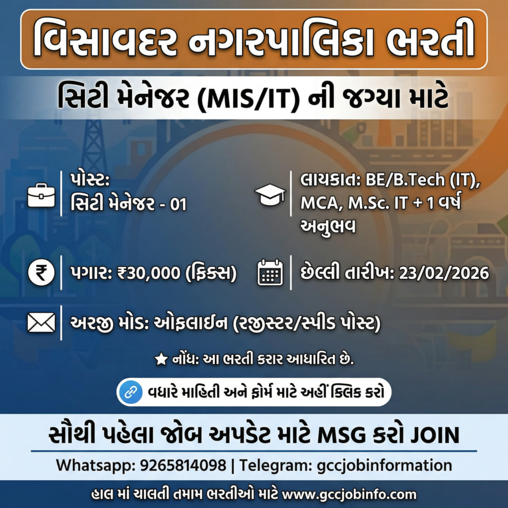 Visavadar Nagarpalika Recruitment 2026