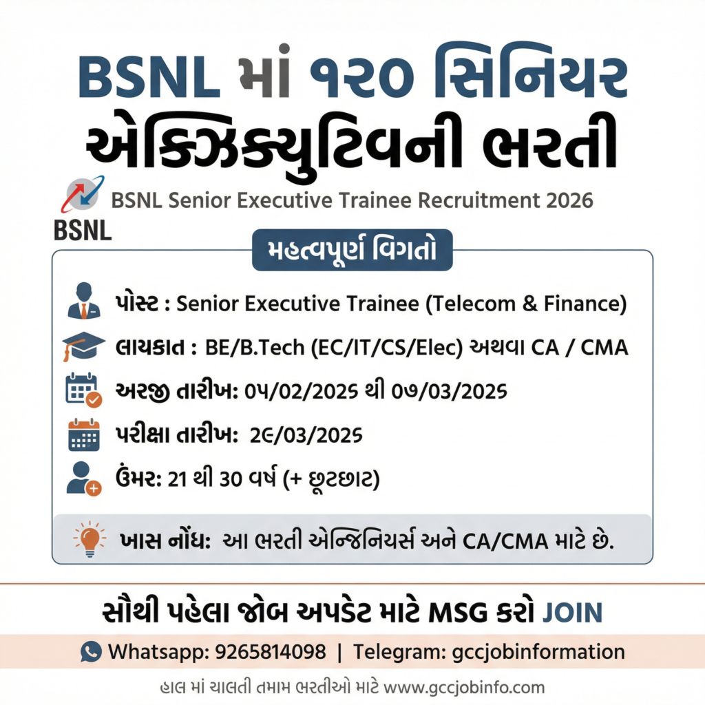 BSNL Recruitment 2026: Apply Online for 120 Senior Executive Trainee (Telecom & Finance) Posts 2 BSNL Recruitment 2026
