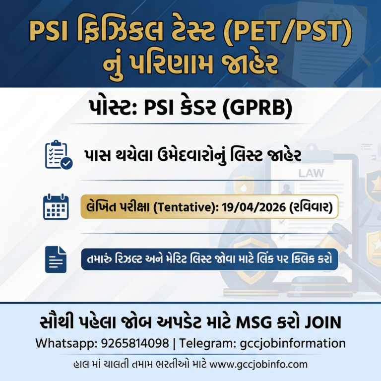 Free solar rooftop yojana 2024: સોલર પેનલ ઘરના છત પર લગાડી કરો લાખોને કમાણી, જાણો કેવી રીતે કરવી અરજી 6 GPRB PSI PET PST Result 2026