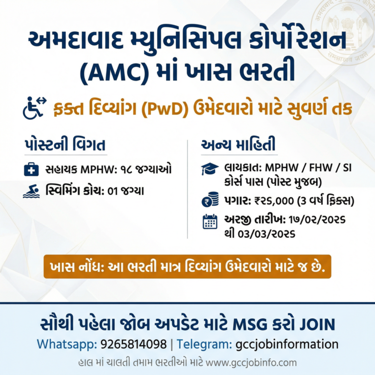 Free solar rooftop yojana 2024: સોલર પેનલ ઘરના છત પર લગાડી કરો લાખોને કમાણી, જાણો કેવી રીતે કરવી અરજી 4 AMC Recruitment 2026