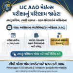 LIC AAO Mains Result 2026